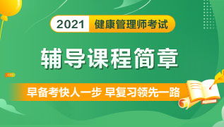 北京2021健康管理師考試成績查詢指南
